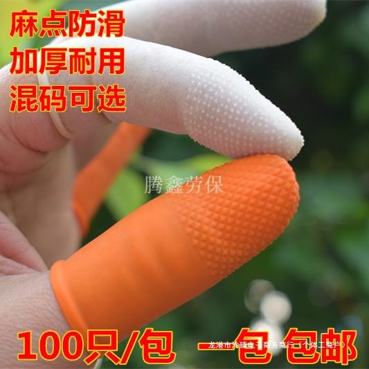 防滑手指套橙色白色麻点一次性乳胶橡胶防护点钞分页劳保手指套