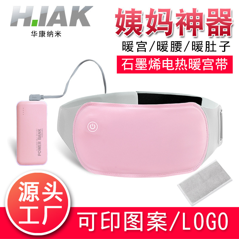 現物発熱グラフェン保護ベルト電気加熱低圧保護宮帯大叔母神器熱敷保護宮宝卸売り|undefined