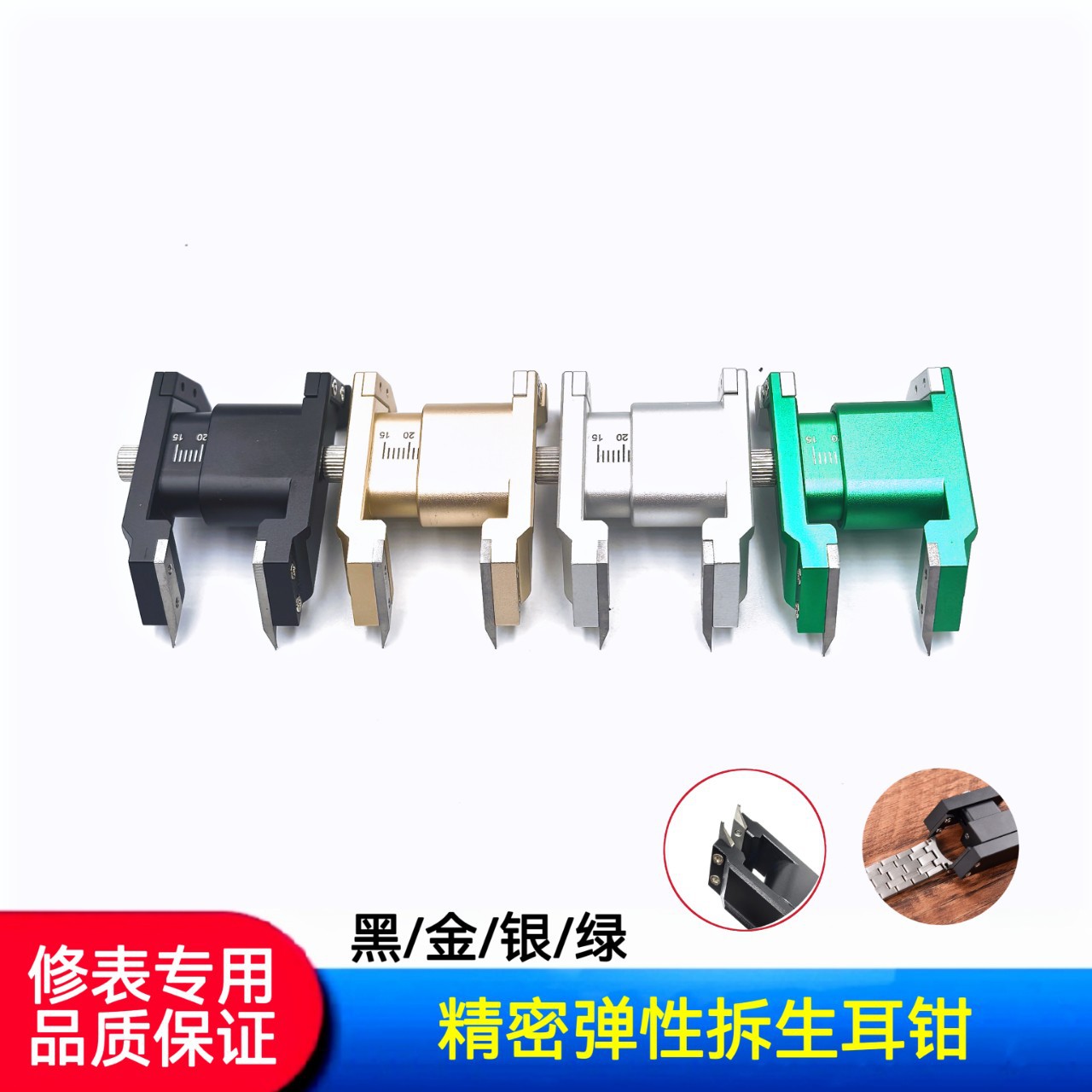 修表工具 拆生耳钳  手表表带拆卸钳 劳力S拆生耳钳  弹力生耳钳