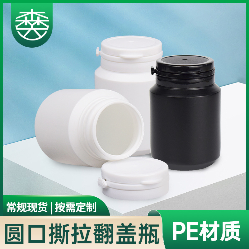 100ML木糖醇口香糖瓶 休闲零食糖果干果密封圆口塑料撕拉翻盖瓶