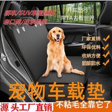 宠物车载垫后排座椅副驾驶狗狗车用窝中大型犬防脏坐车隔离垫直发