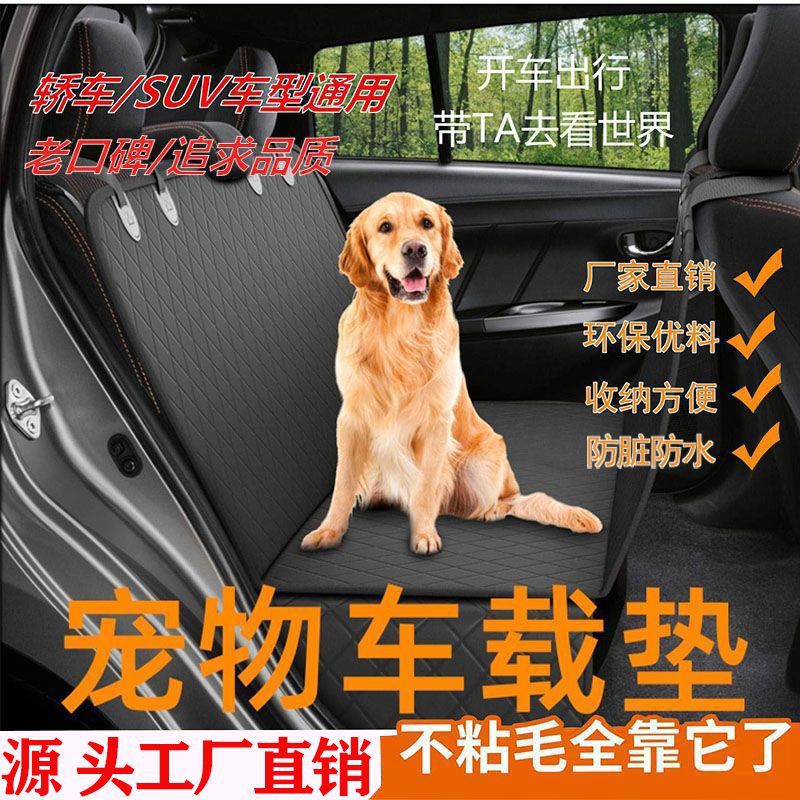 宠物车载垫后排座椅副驾驶狗狗车用窝中大型犬防脏坐车隔离垫直发