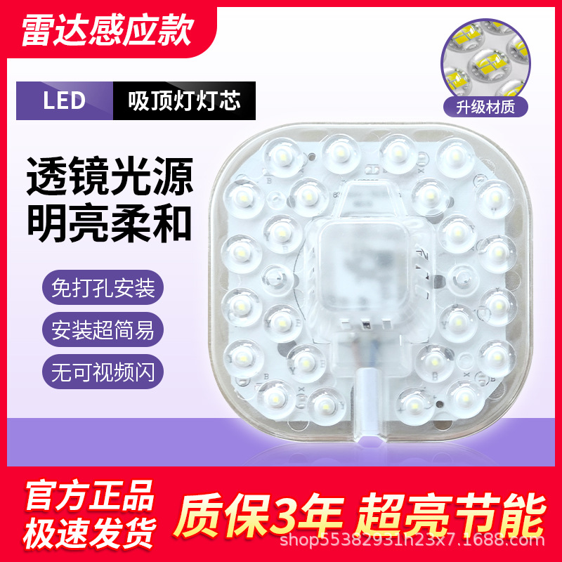LED ceiling light retrofit board with LED module light source, ceiling light replacement light source, magnetic adsorption for easy installation.
