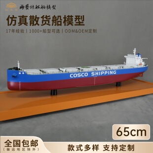 65cmCOSCO SHIPPINGɢ؛��ģ���S����LOGO��ˇ������ģ�͹��S