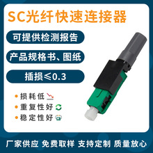 廠家供應各種型號SC光纖冷接頭，SC/APC光纖冷接子光纖連接頭