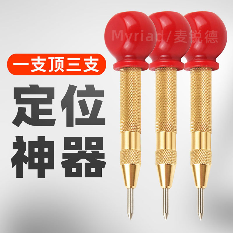 高硬度自动冲定孔器钻孔定位钉打孔定点器定位冲子工具样冲子