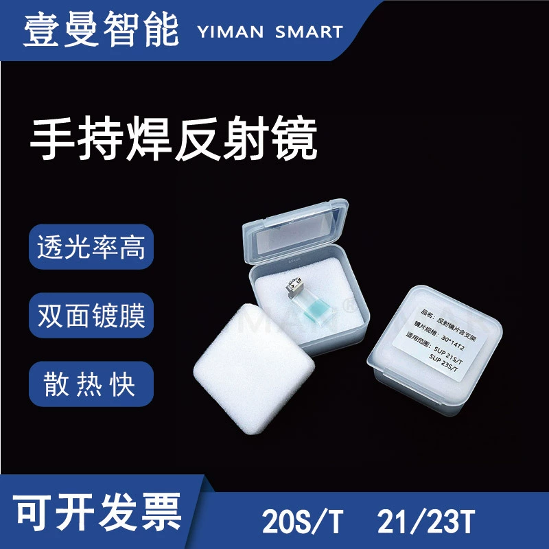 Аксессуары для лазерного сварочного аппарата: сверхмощная отражающая линза, ручной сварочный пистолет 21/23T с кронштейном, оригинальная сварочная головка