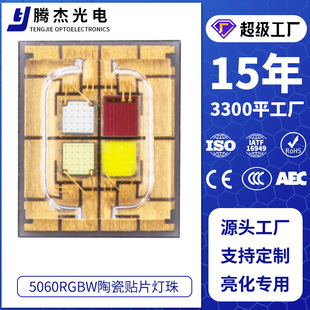 5060Rgbw Ceramic High Power 20W Stage Light Led Lamp Beads 5060 Red, Green, Blue and White Four-In-One Full Color