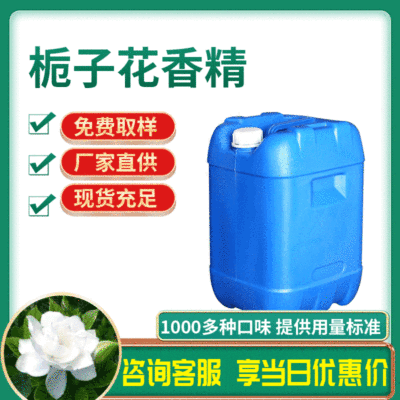 edible Essence Gardenia Essence Food grade liquid Dual use Day of jelly Chongyin Flavoring agent food additive