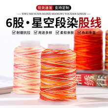 6股星空幻彩手串珠配饰手工制作diy手绳手机链挂绳装饰材料包线绳