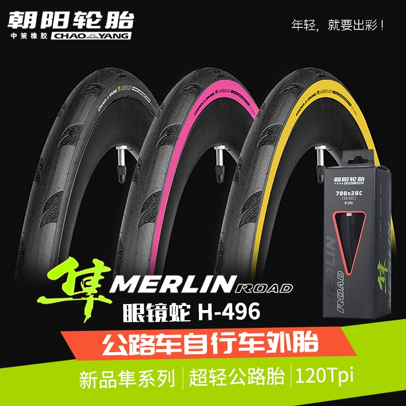 Шина Chaoyang Highway 700X25C/28C против прокалывания велосипедная шина H-496 PRO Cobra Powder Plusal Tire