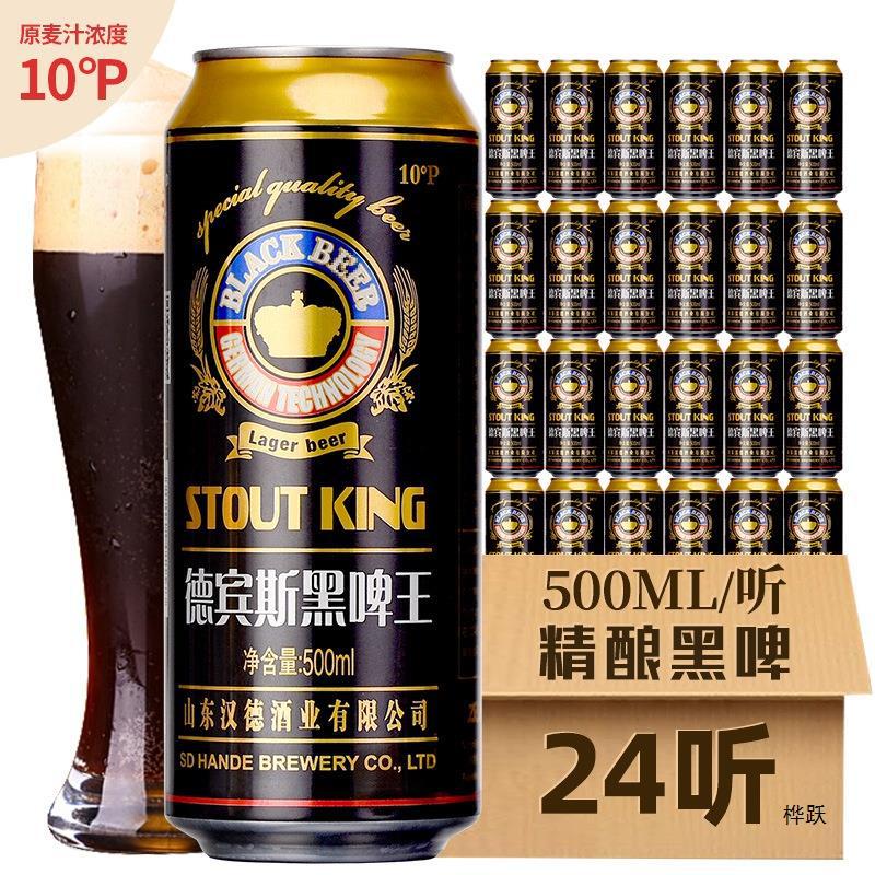 德工艺德宾斯精酿黑啤10度大罐500ML×24罐500ML×12罐整箱