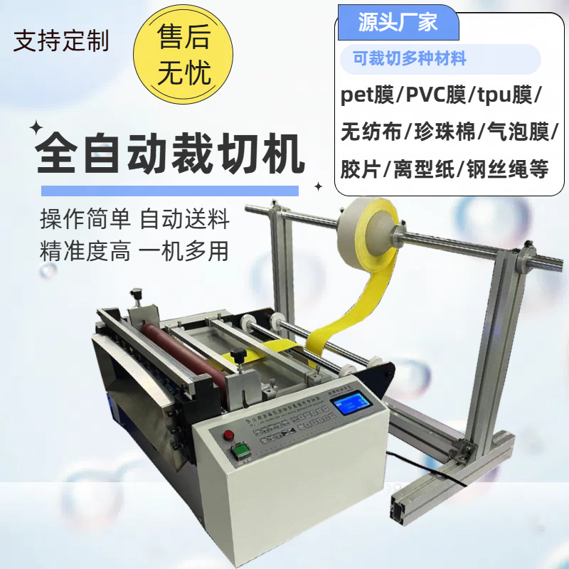 实力厂家 pe膜卷材切膜机 画纸全自动切纸机 pet胶片电脑切片机