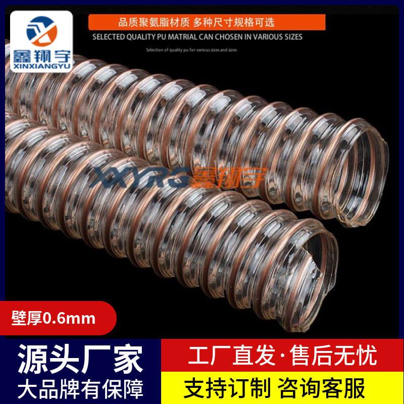 鑫翔宇耐磨聚氨脂pu透明镀铜钢丝伸缩吸尘通风集工业除尘通风软管