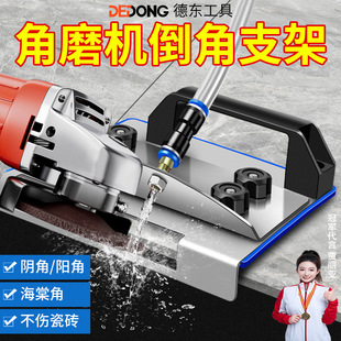 Angle Grinder Chamfering Bracket Tile Chamfering Machine New 45-Degree Universal High-Precision Angle Cutter Fixed Cutting Tool
