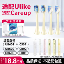 TOTGG适配Ulike电动牙刷头careup/UB602/UB601/UB603/CB02通用替