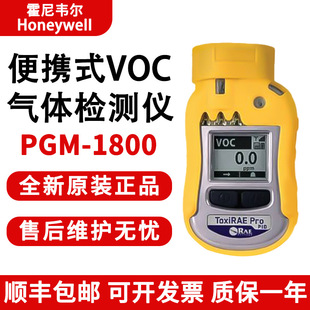 American Huarui PGM-1800 portable VOC gas detector PID organic volatile gas detector