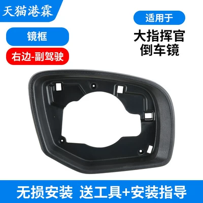 Rear mirror/rearview mirror assembly | Frame - frame-passenger