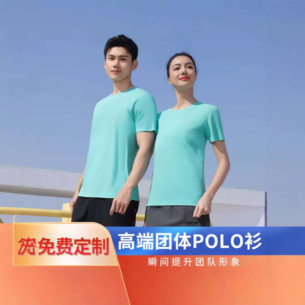 速干t恤定制logo短袖工作服文化广告衫 跑步马拉松团体运动服印字