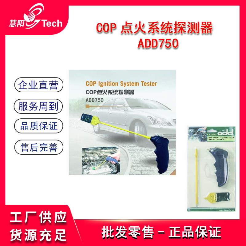 多系统点火分析仪汽车COP点火系统探测器ADD750修复机智能检测仪