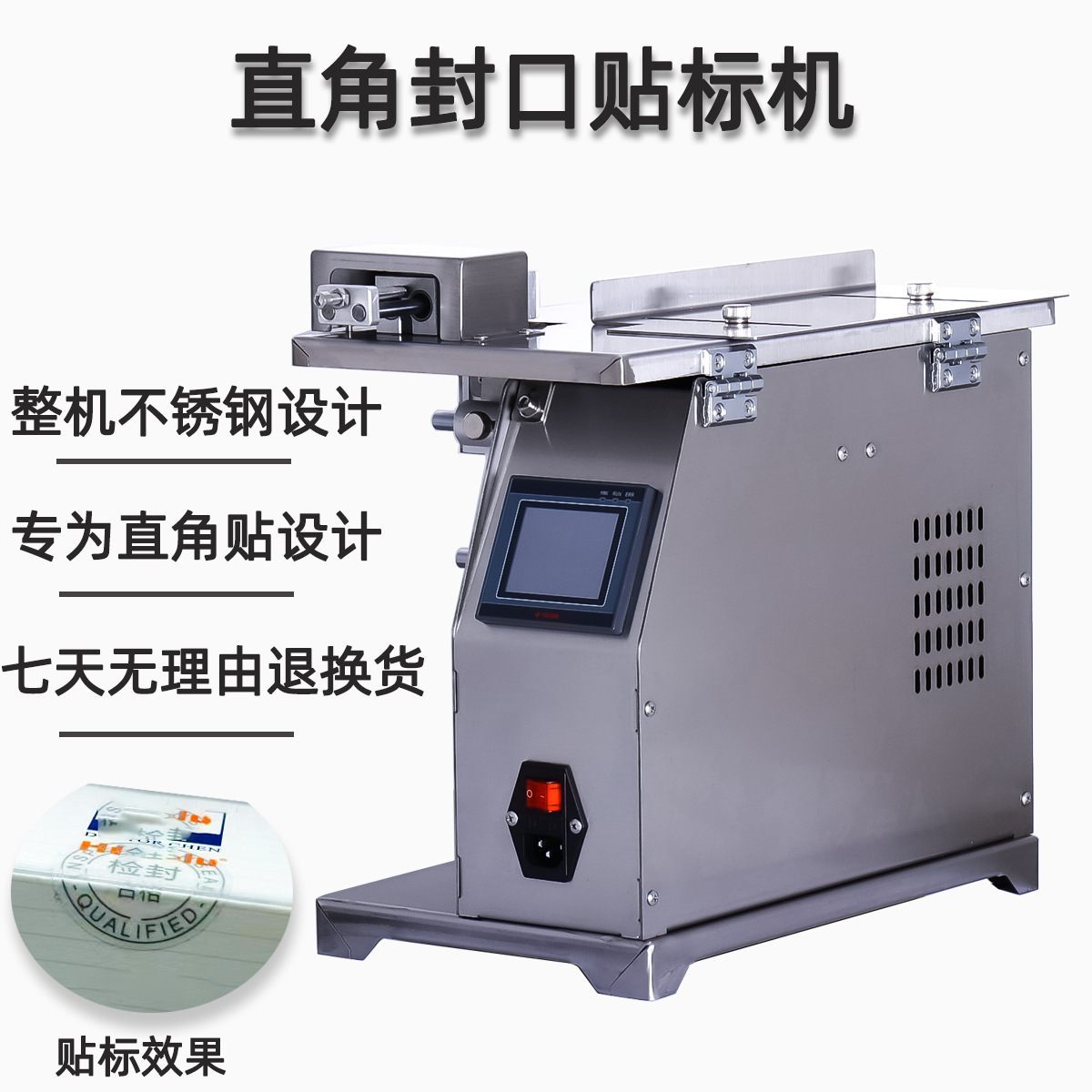 小型直角封口贴标机透明防伪防撕盒子封口标签机90度直角贴标机