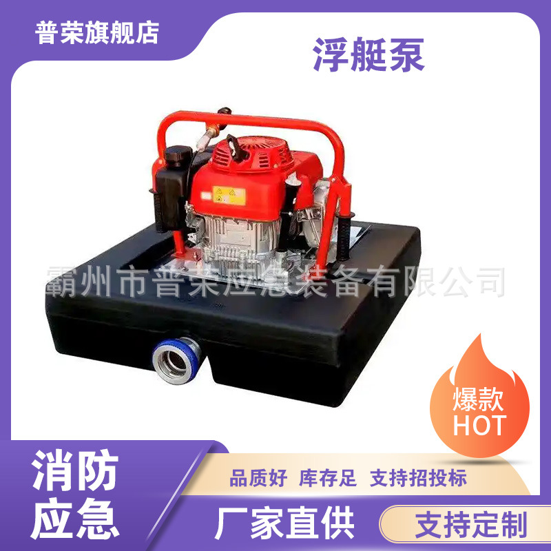 泄洪排涝抢险气动浮潜泵应急消防浮艇泵卧式风冷单级离心泵