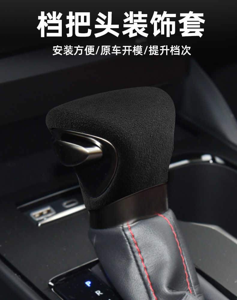 Suitable for Lexus Es200/300 Gear Handle Cover Ux Gear Shell Cover Lx Gear Handle Suede Protective Cover