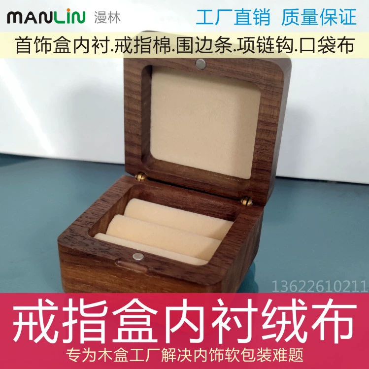 Кольцо, хлопковая бархатная подкладка, подкладка для шкатулки для драгоценностей, внутренняя бархатная льняная подкладка