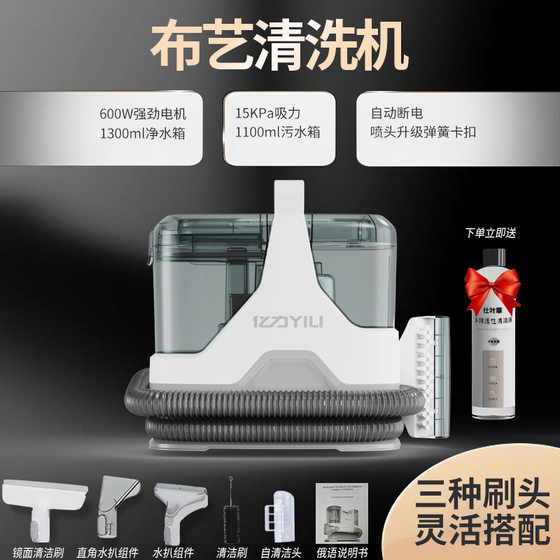 Yili multifunctional fabric cleaning machine cleaning curtain sofa carpet mattress washing suction integrated 600W6358