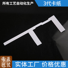 数据线耳机线捆绑 3代纸卡 配机线纸卡数据线3代卡纸