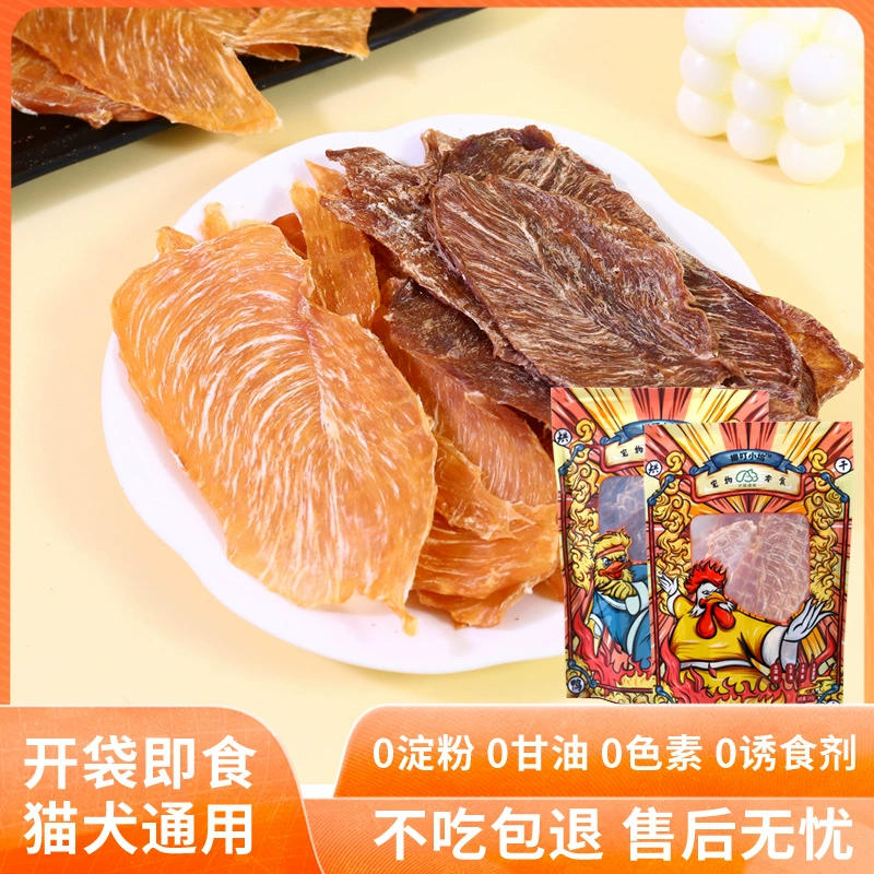 2023 горячий Liu ding Xiaowu 200 г тонкий нарез 100 курица вяленая утка вяленые сушеные закуски для домашних животных оптом