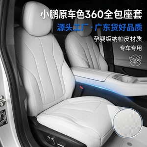 Suitable for Xpeng P7+G6X9G9G7GX, original car color, non-destructive installation, 360 full coverage car seat covers and seat cushions