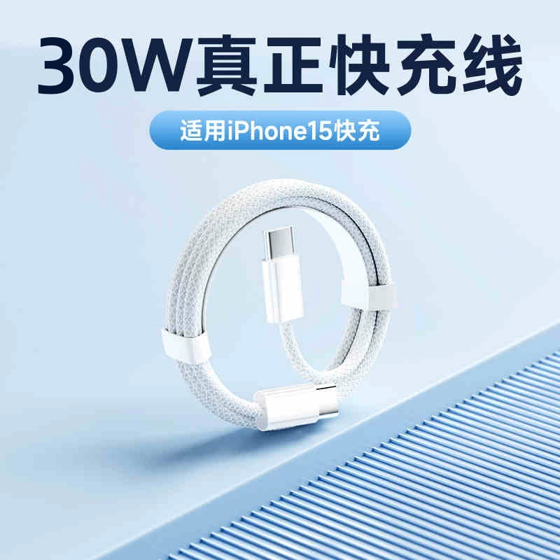 Яблоко, зарядное устройство, iphone15, сотканный набор, 30W, 14/12/12/11, оптовый