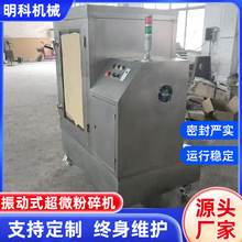 超微粉碎机 中草药磨粉机 振动式超微粉碎机 实验室超微粉碎机