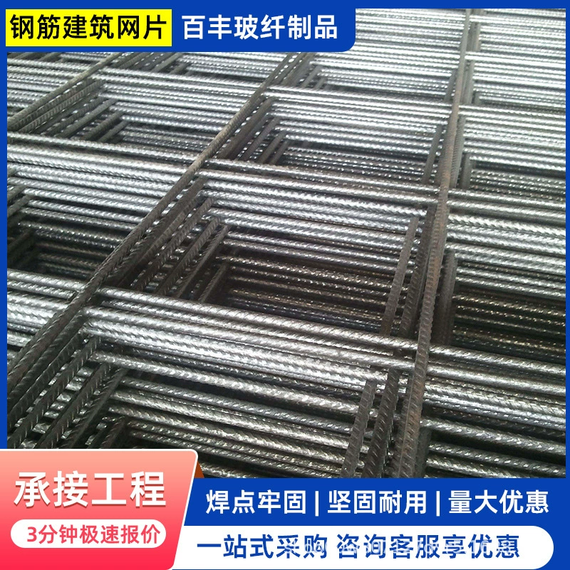 Строительная сетка из армированной стали, строительная сетка для теплого пола, сварная сетка из холоднокатаной резьбовой стальной проволоки, сетка для крыши, пола, сетка против трещин