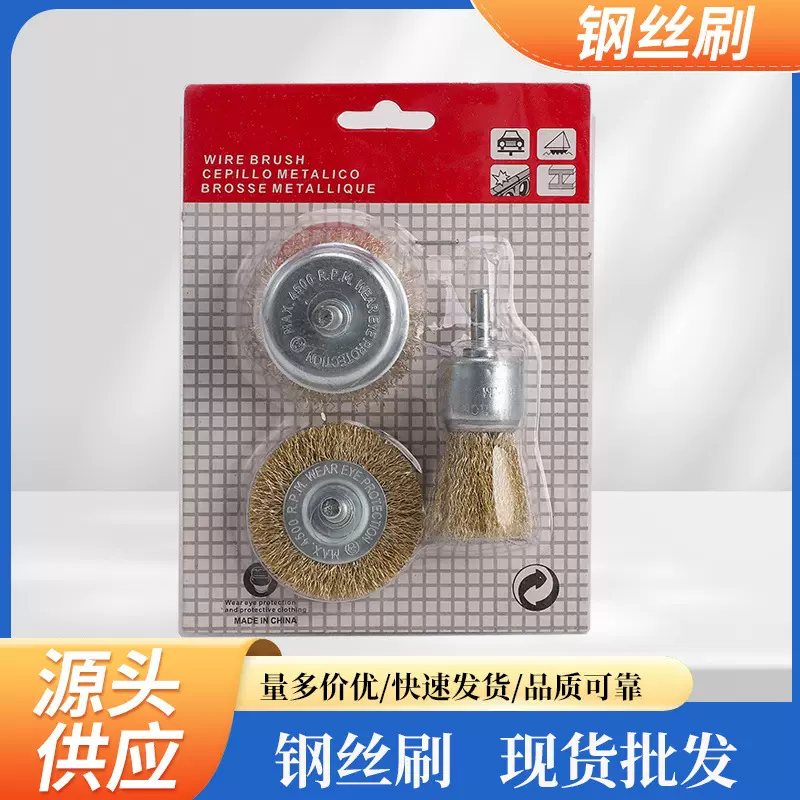 磨具打磨除锈去毛刺钢丝刷三件套角磨机碗型钢丝轮钢丝刷带柄套装