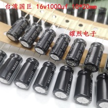 供应 16V1000UF 10*20 编带 台湾国巨YAGEO 电解电容器 1000uf16v