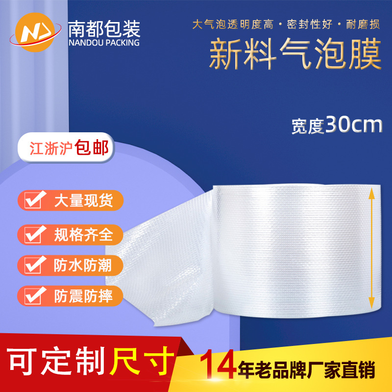 宽30cm全新料气泡膜防震抗压泡沫快递打包膜家具保护膜厂家直销