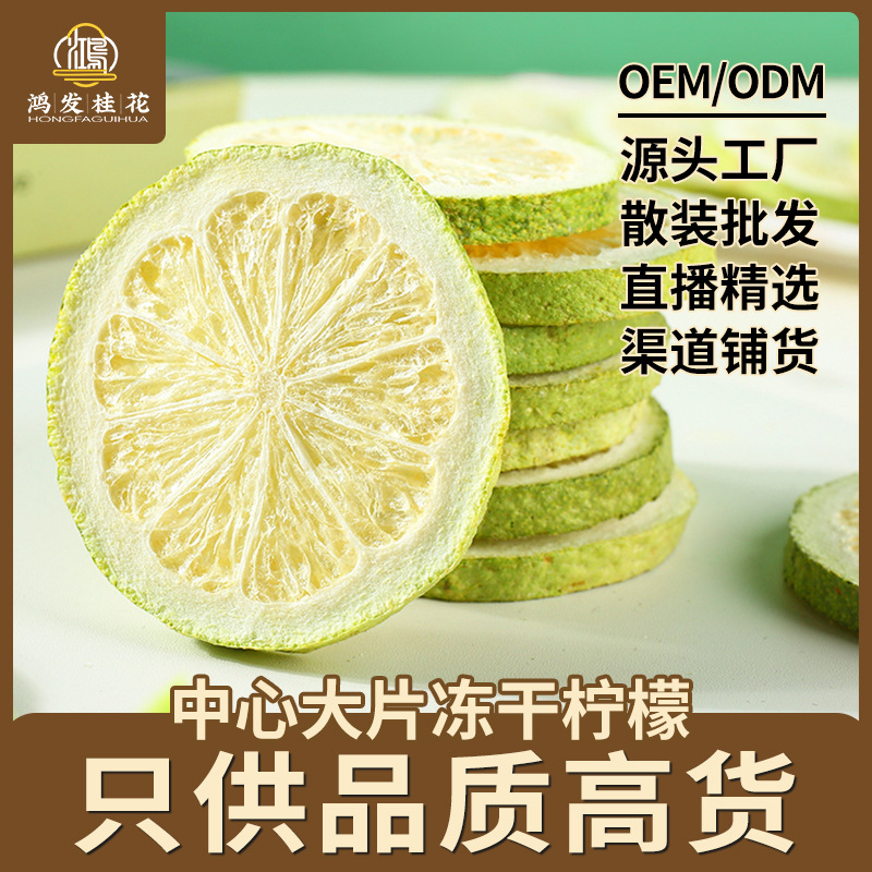 厂家冻干香水柠檬片 青柠檬水果茶 柠檬冷泡茶现货批发青柠檬代发