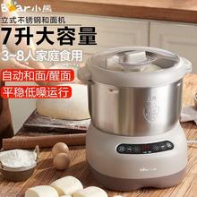 小熊和面机家用小型多功能全自动揉活面搅拌机7L大容量商用厨师机