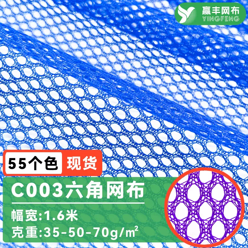 现货三空一六角网假发里布洗衣袋面料运动服内里c003小圆孔网眼布
