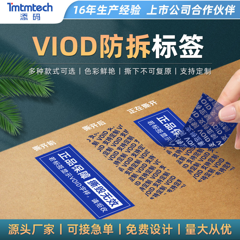 Void Seal Label, Outer Packaging Tamper-Evident Label Sticker, Tear-Off Invalid Sticker, Disposable Anti-Tear Seal Strip Void Seal Label, Outer Packaging Tamper-Evident Label Sticker, Tear-Off Invalid Sticker, Disposable Anti-Tear Seal Strip