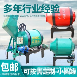 Concrete size household drum mixer cement dry powder mortar concrete automatic construction worker wholesale