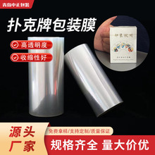 厂家BOPP烟包卷膜透明度高三维膜扑克牌塑封膜自动高收缩烟膜