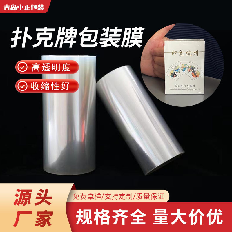 厂家BOPP烟包卷膜透明度高三维膜扑克牌塑封膜自动高收缩烟膜