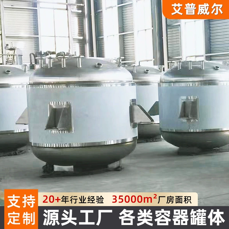 Резервуар для хранения из нержавеющей стали 304 смесительный бак для пищевых продуктов и напитков резервуар для хранения химических жидкостей вертикальный резервуар для хранения воды