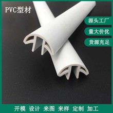 PVC塑料封边型材建材D型护角条 PVC装饰收边条 PVC家具板材夹条