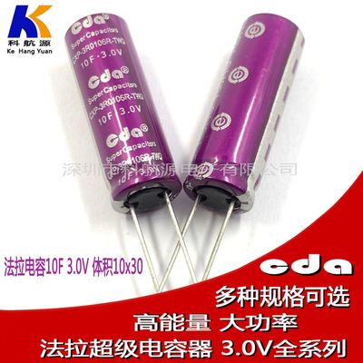 代理CDA法拉电容3V 10F超级电容器3.0V 10F 2.7V CXP-3R0106R-TWQ|ru