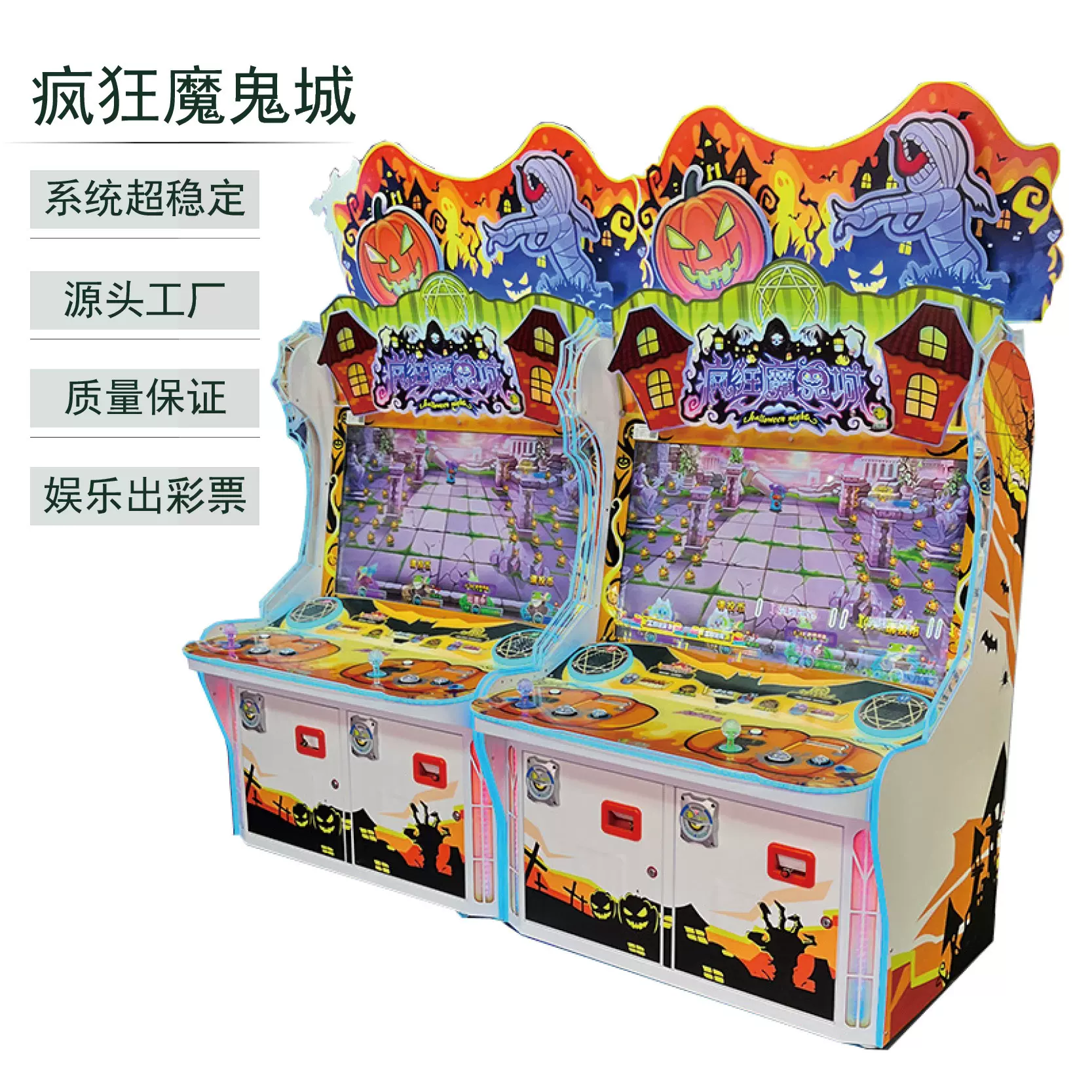 电玩城娱乐疯狂魔鬼城万圣夜游戏厅彩票机投币游艺机设备厂家