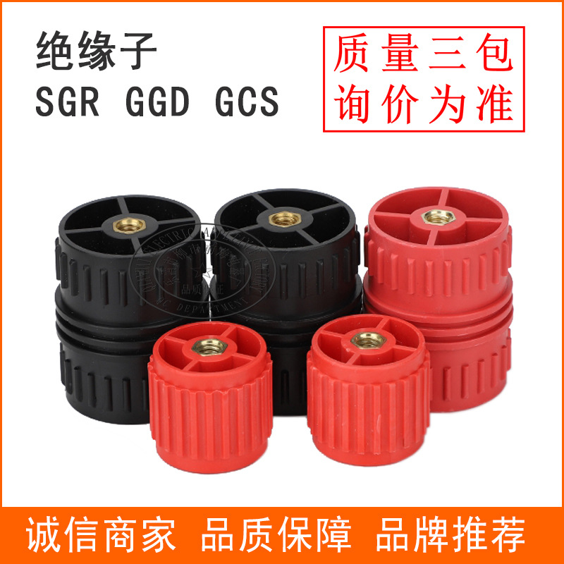 批发绝缘子GGD GCS SGR3040配电柜用绝缘子 40/50/30/25